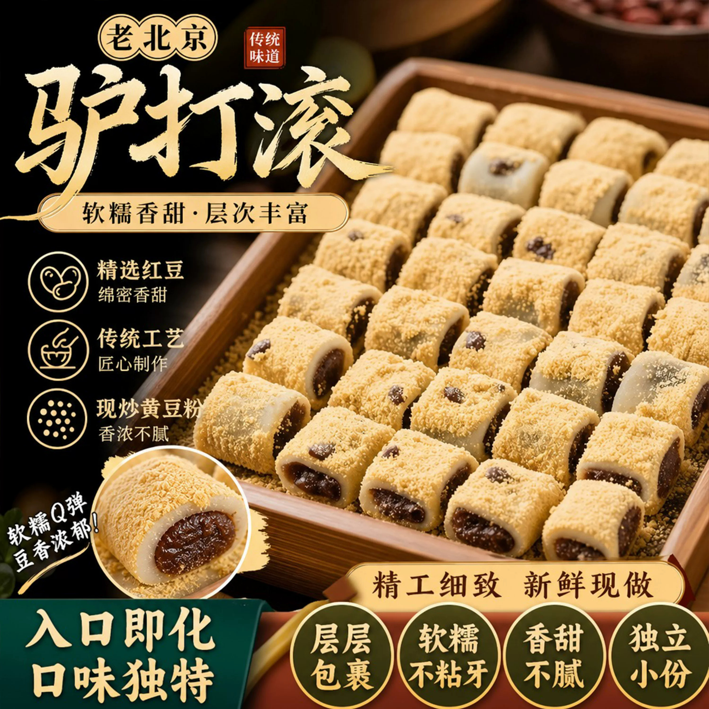 红豆味驴打滚糕点心豆面卷打糕麻薯糯米糍粑糯叽叽小零食休闲小吃