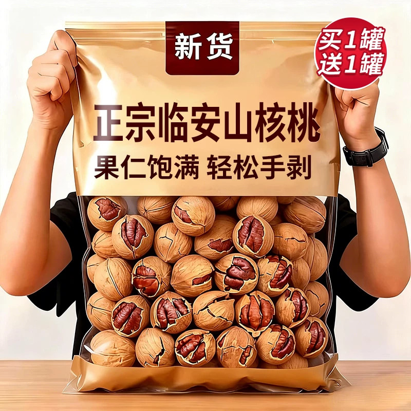 手剥山核桃临安新货薄壳临安山核桃野生小核桃肉坚果零食旗舰店