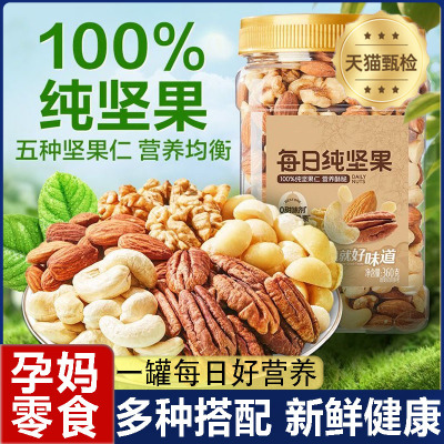 【精选优质果干】每日纯坚果罐装