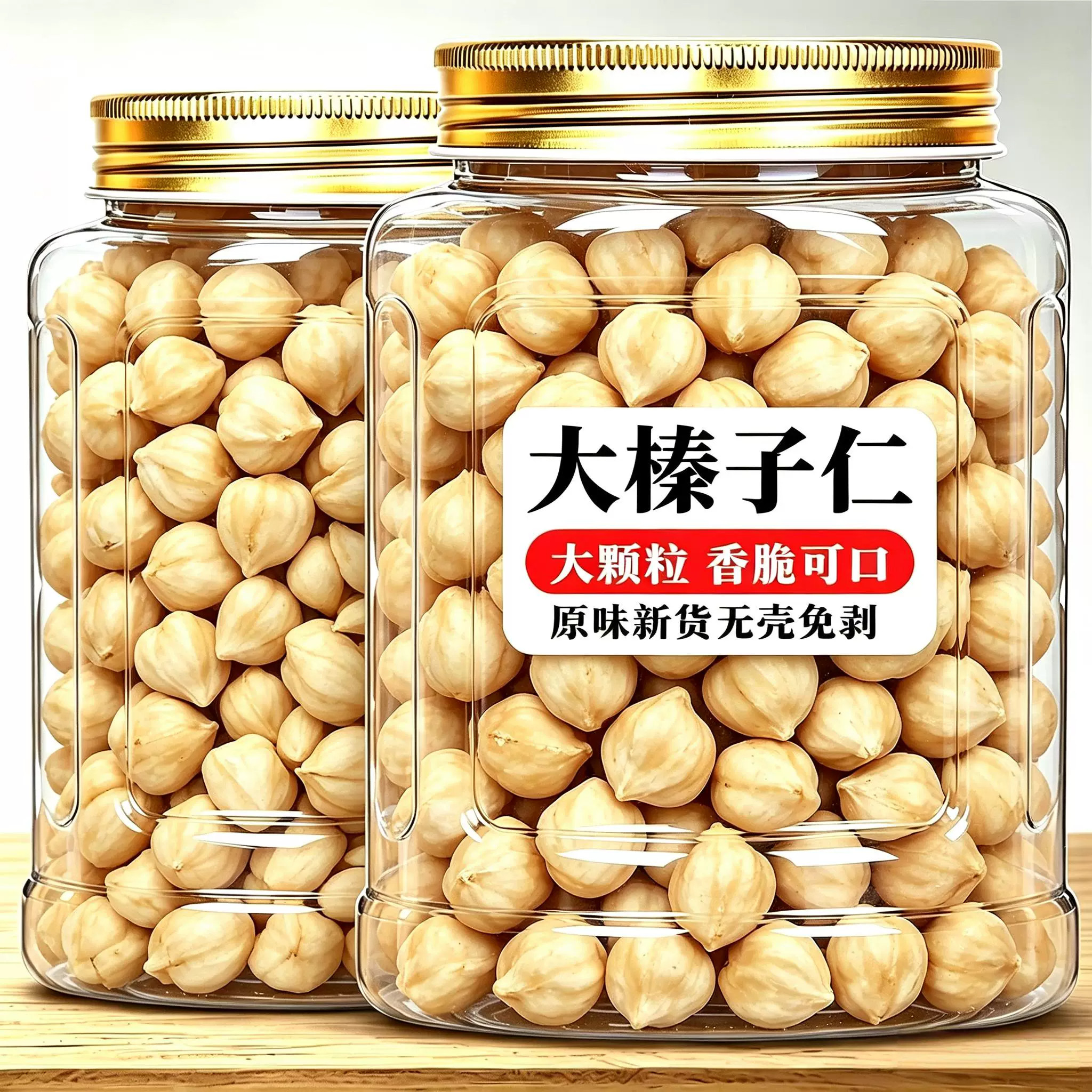原味东北榛子仁坚果烘焙特产野生开口榛果炒熟臻子正品官方旗舰店