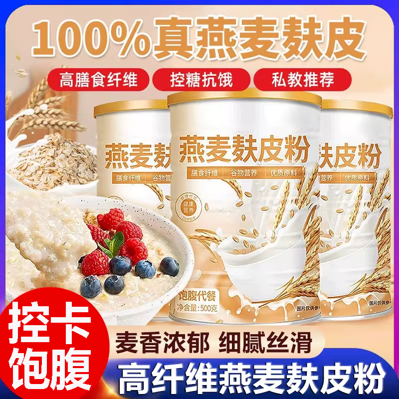 【糖友推荐】燕麦麸皮谷物代餐