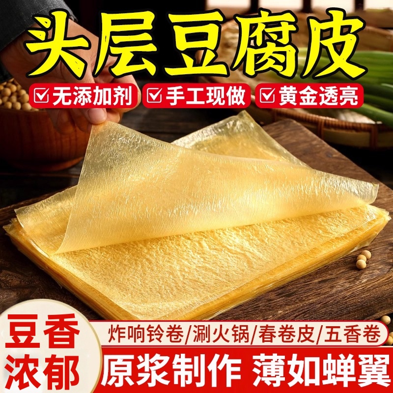 【口感嫩滑】正宗原浆豆腐皮