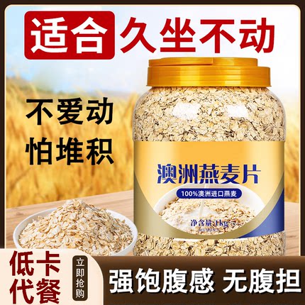 澳洲燕麦片低卡代餐强饱腹感燕麦片官方旗舰店无添加全谷物不堆积