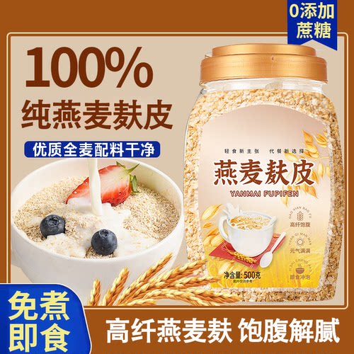 【无添蔗糖】减肥刷脂肪燕麦麸皮