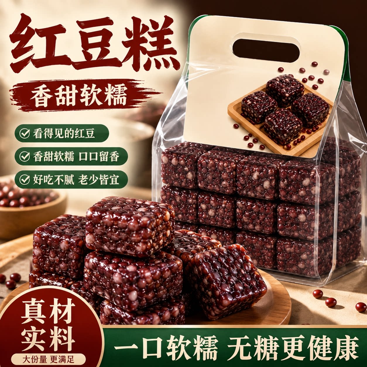 无糖手作纯红豆糕早餐健康红豆沙馅粗杂粮即食糕点手工粗粮红豆饼