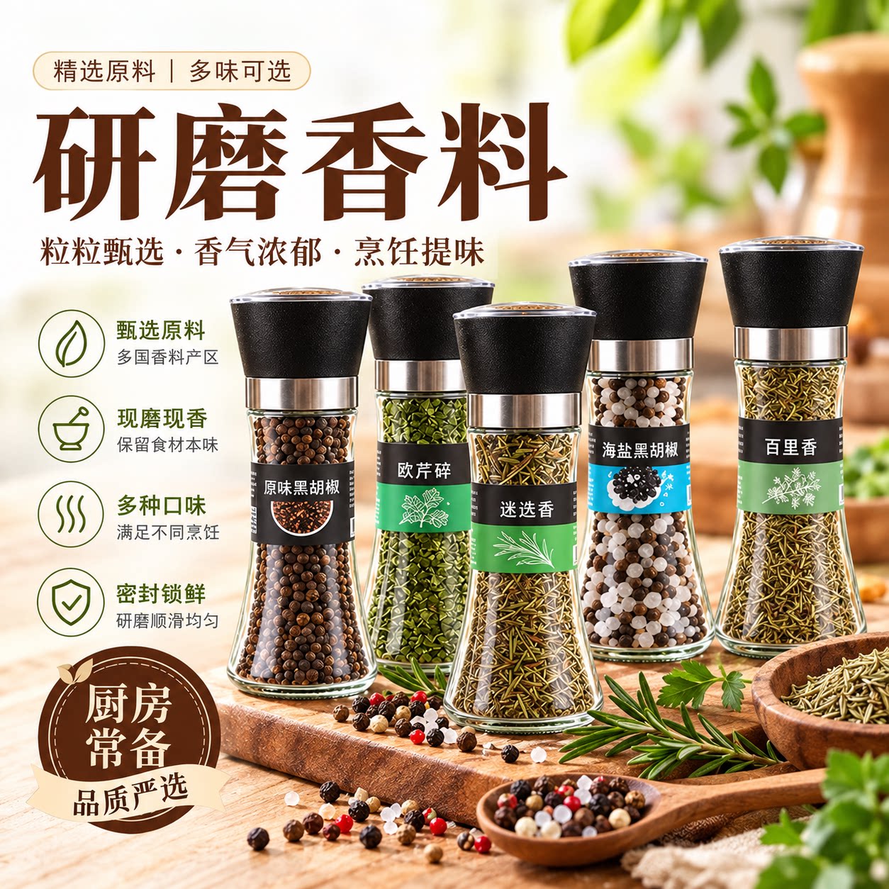 欧芹碎迷迭香百里香欧芹大蒜盐西餐意面牛排调料用海盐黑胡椒粒粉