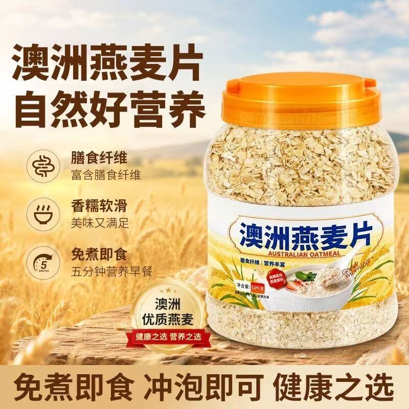 高品质澳洲燕麦片0添加剂早餐即食冲饮减0糖0脂肥专用官方旗舰店