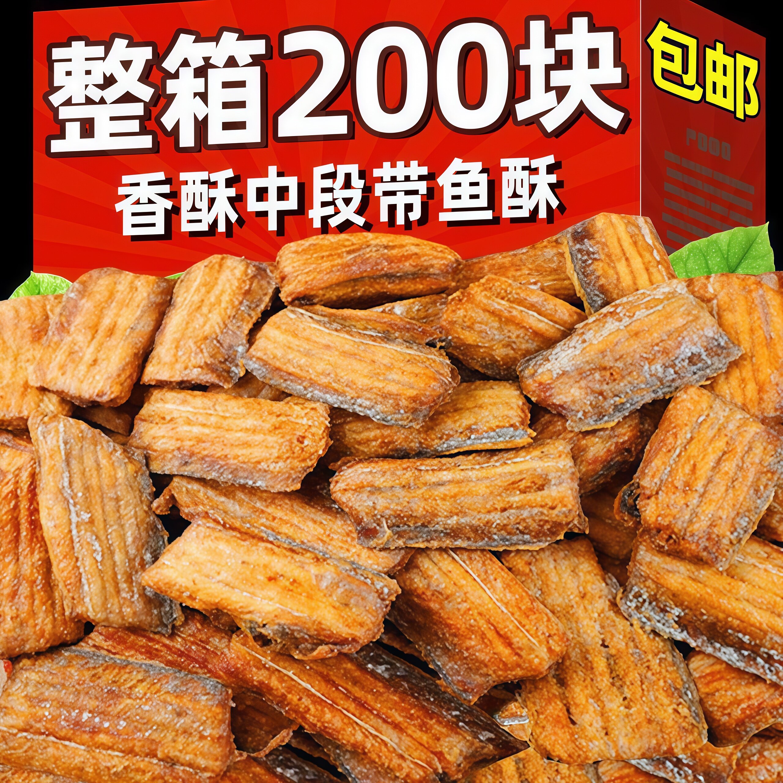 舟山带鱼酥官方旗舰店非油炸香脆香酥香烤深海带鱼酥即食无添加图片