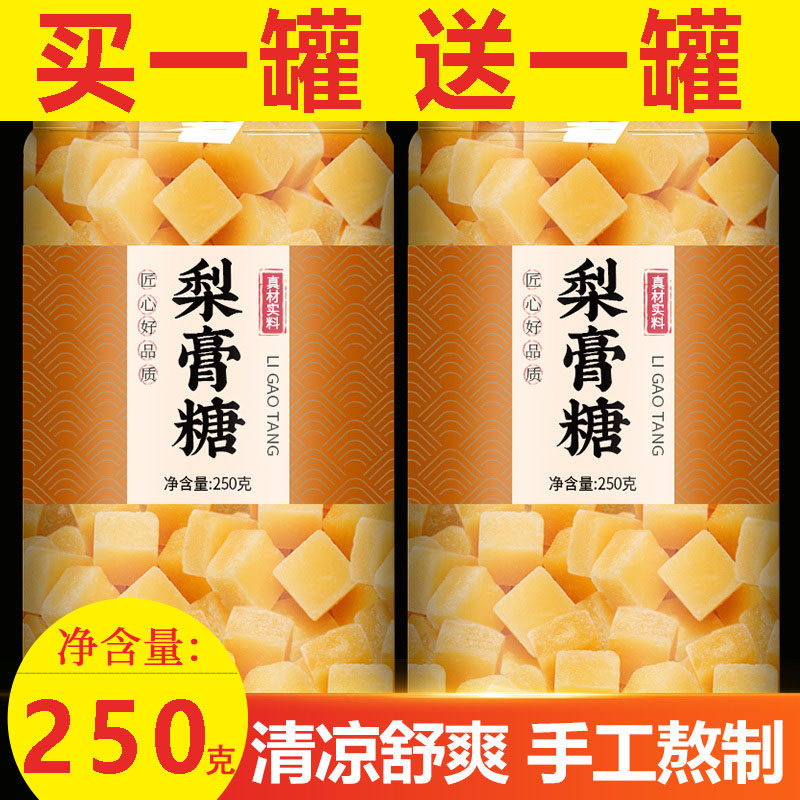 秋梨膏润喉糖手工熬制非化痰润止咳肺清凉百草梨膏糖官方旗舰店