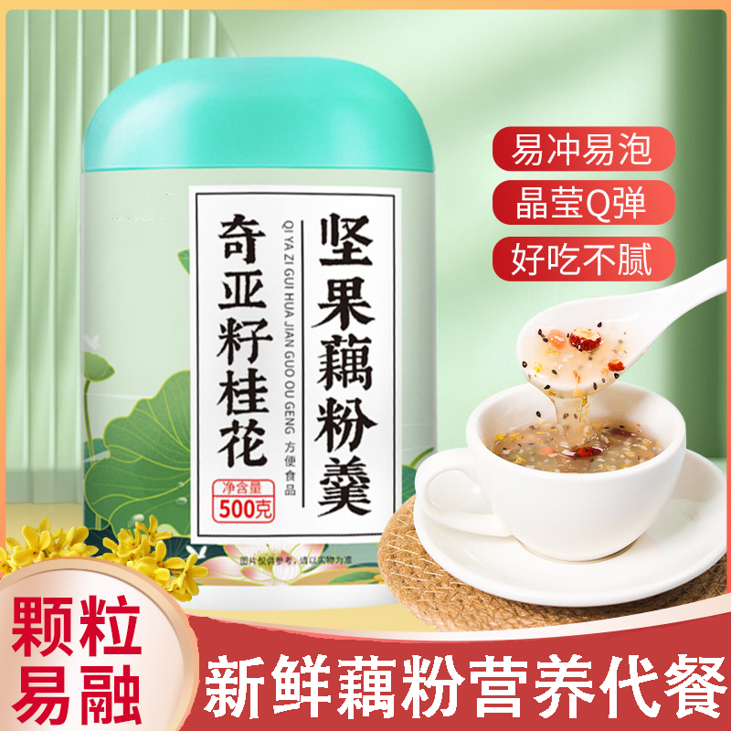 【0添加0色】奇亚籽坚果桂花藕粉