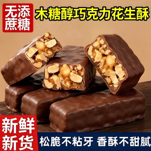 巧克力花生酥木糖醇新品蔗糖糖果夹心