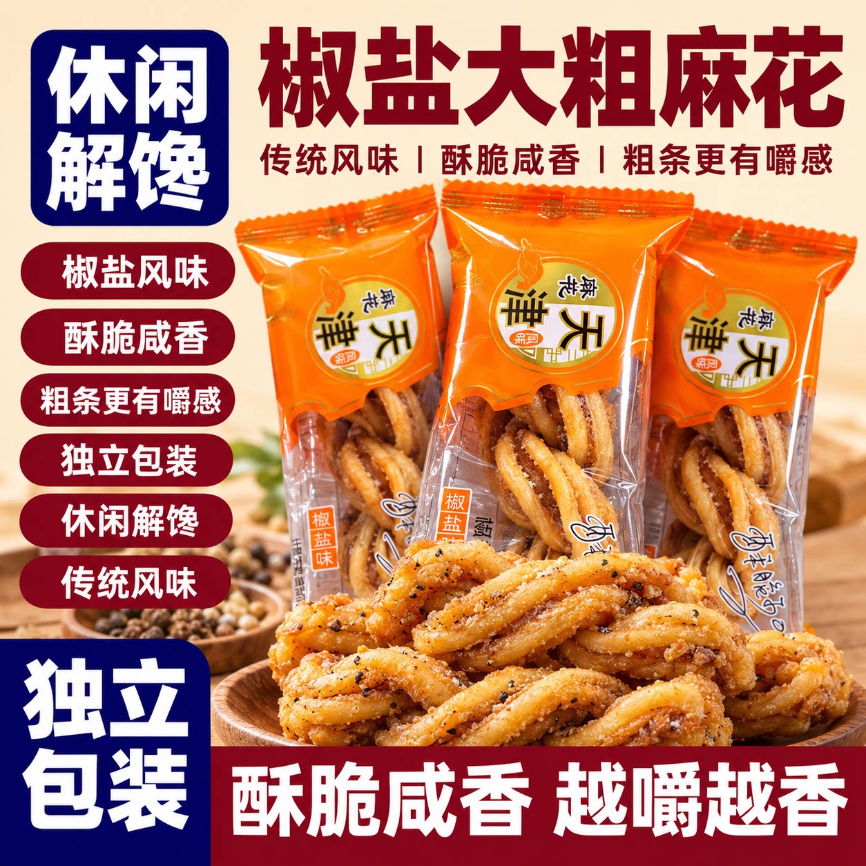 天津麻花正宗官方正品旗舰店老式传统香酥大粗麻花零食糕大粗麻花