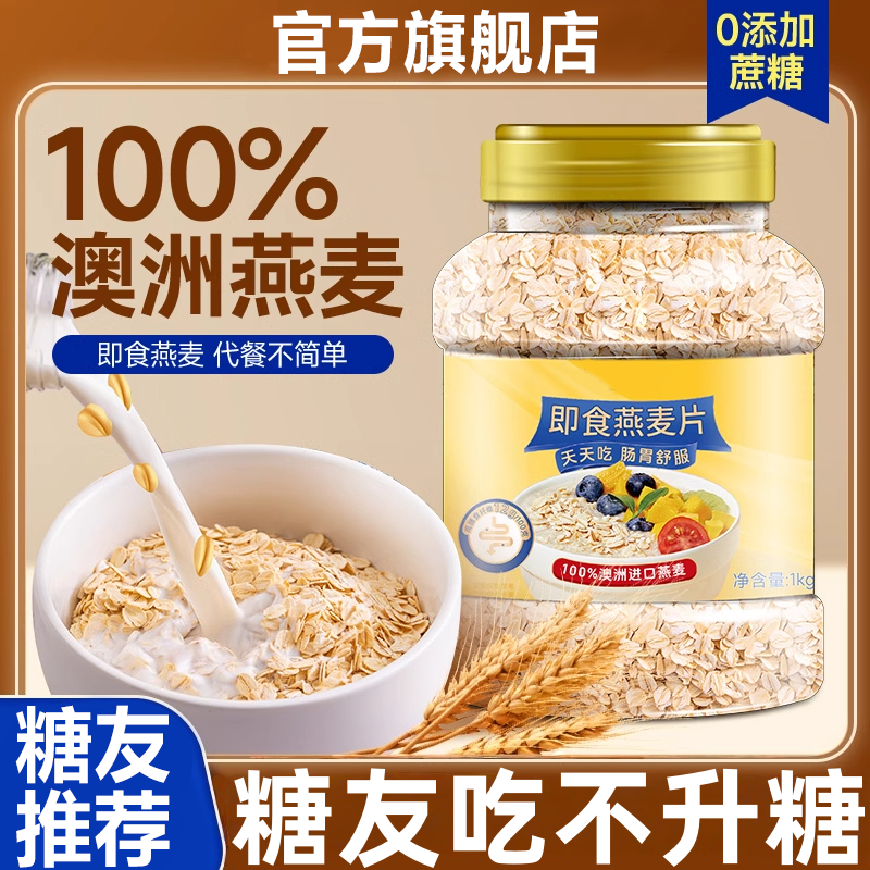 【糖友吃不升糖】澳洲即食燕麦片