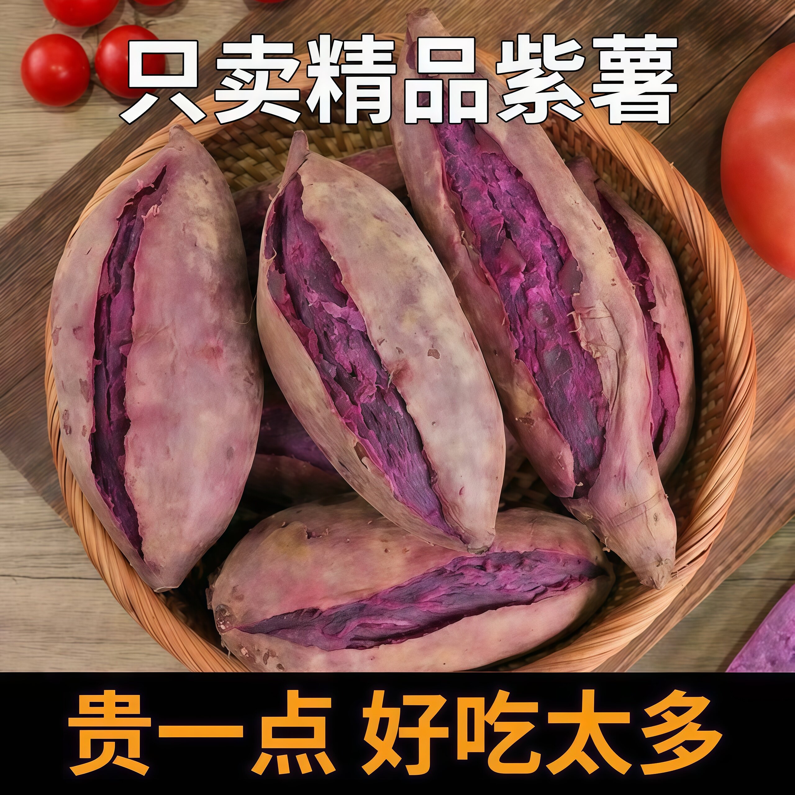 糖尿人专用零食品无蔗糖沙地紫薯现挖香甜紫心红薯新鲜软糯香甜
