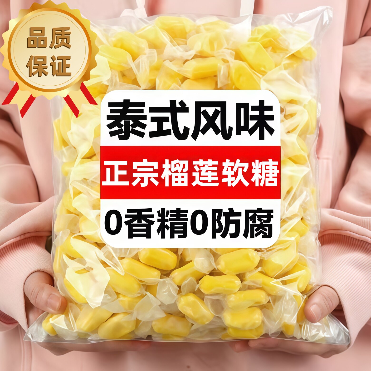 泰国原装进口榴莲糖软糖官方旗舰店正品泰式特浓年货零食水果糖果