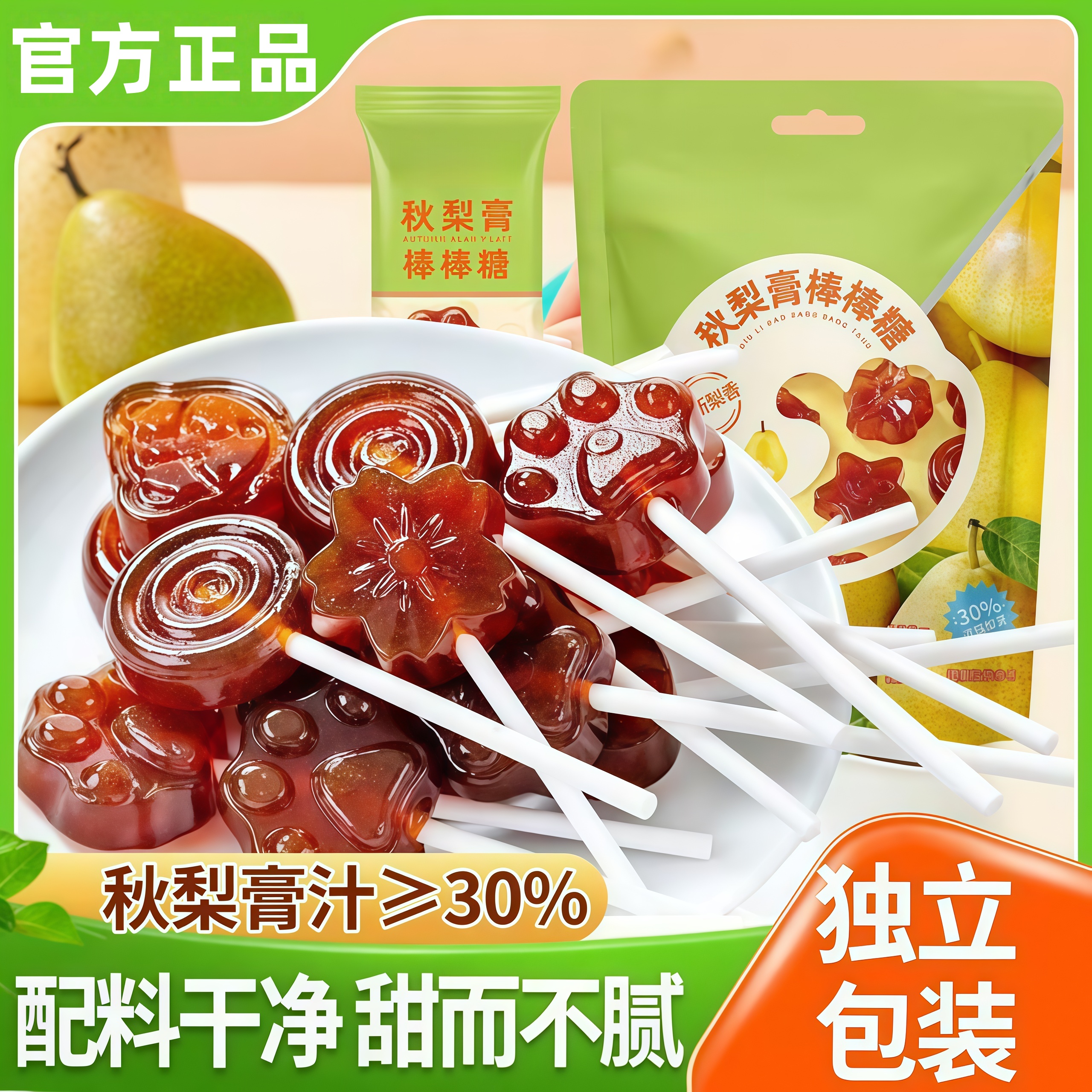 【爆卖100w+】秋梨膏棒棒糖