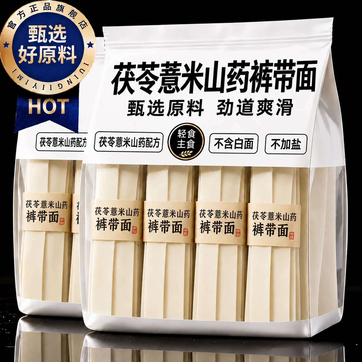 茯苓薏米山药裤带面正宗陕西手工宽面条铁棍山药油泼面官方旗舰店