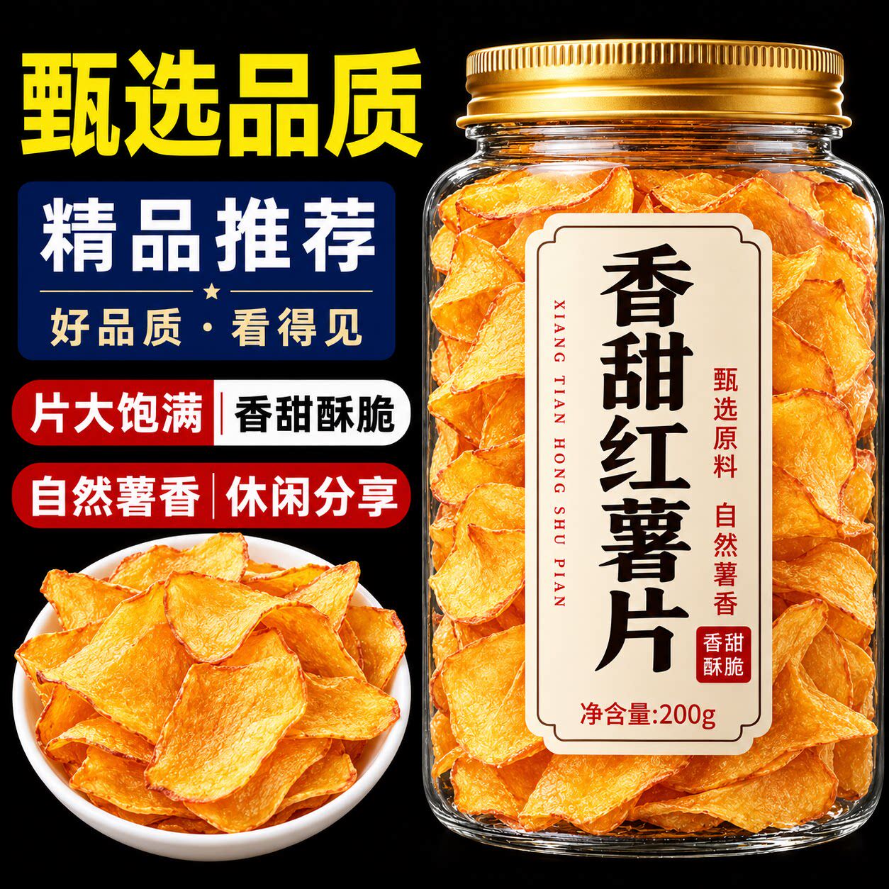 纯手工原切红薯片干香脆非油炸无糖湖南特产番薯地瓜官方旗舰店