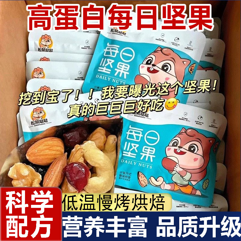 【多种坚果混合】每日纯坚果
