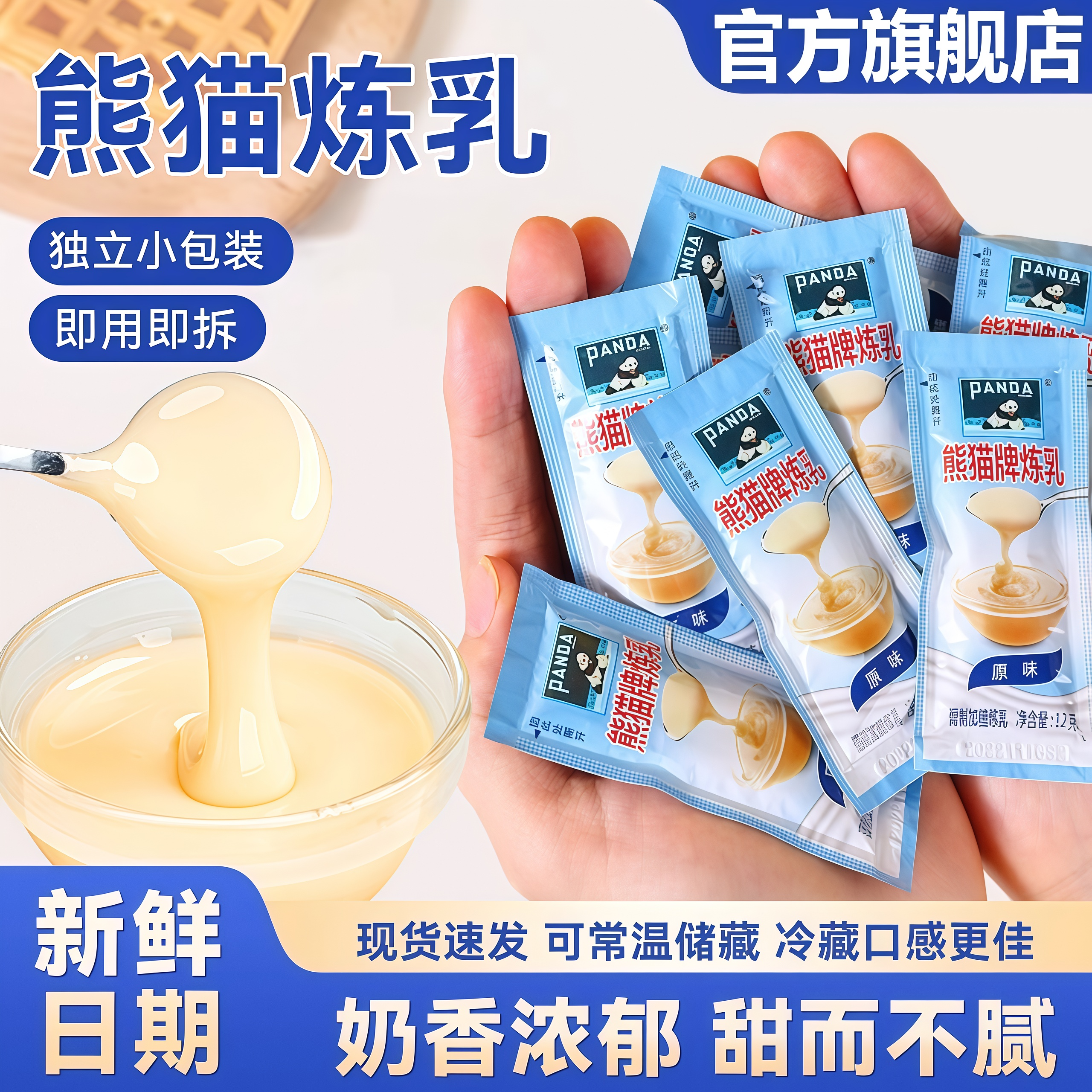 【全网热销50w+】熊猫炼乳小包装