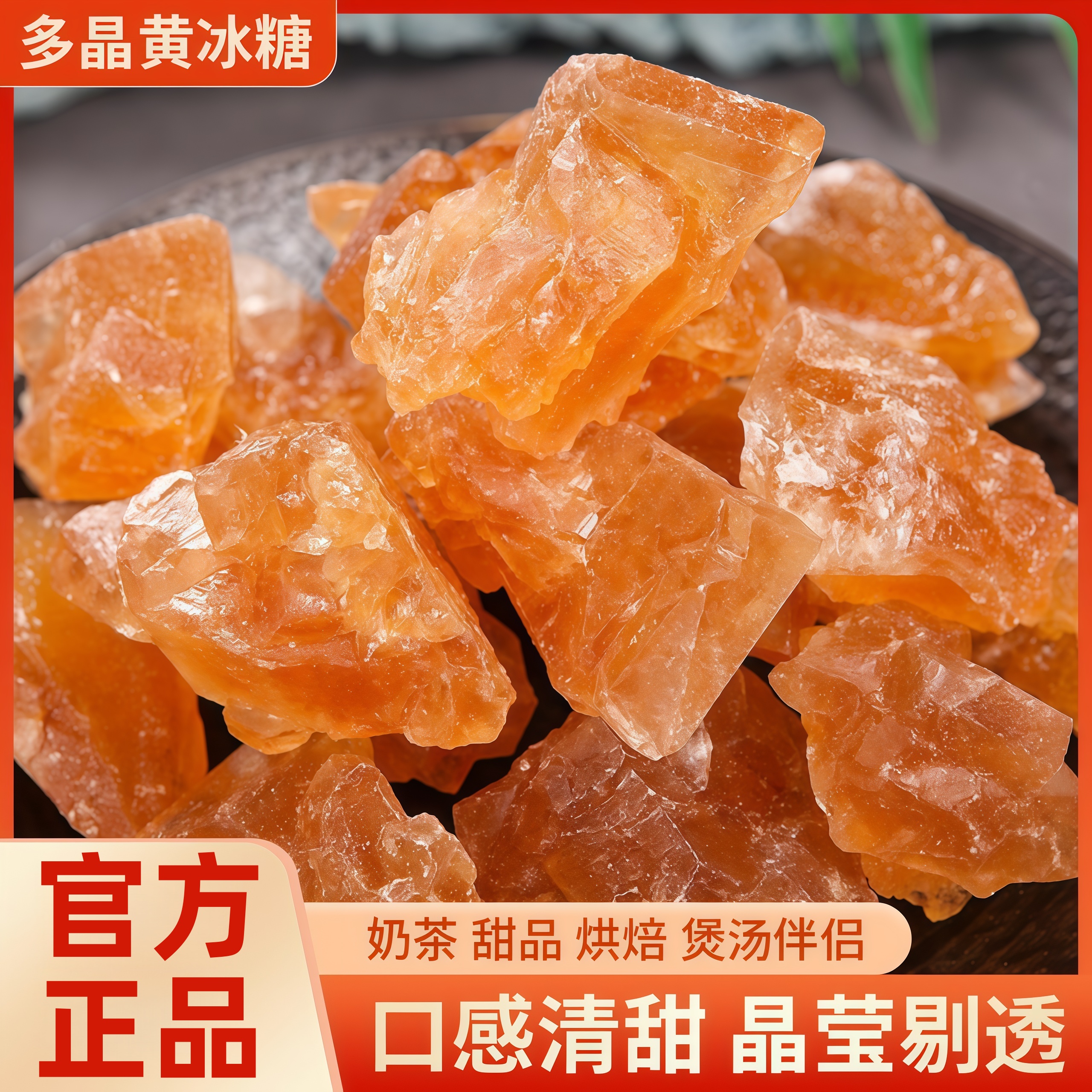 【口感清甜】优质黄冰糖小粒块