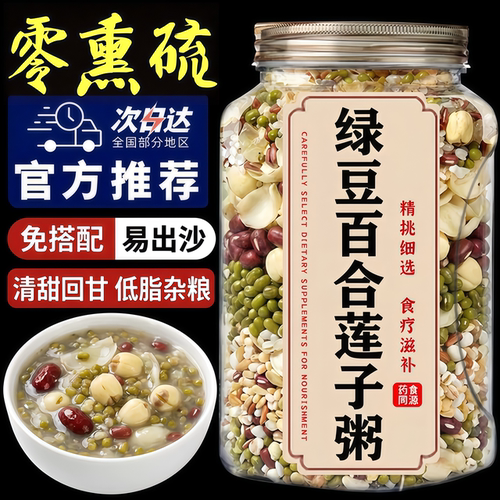 绿豆百合莲子粥绿豆汤绿豆粥原材料早餐