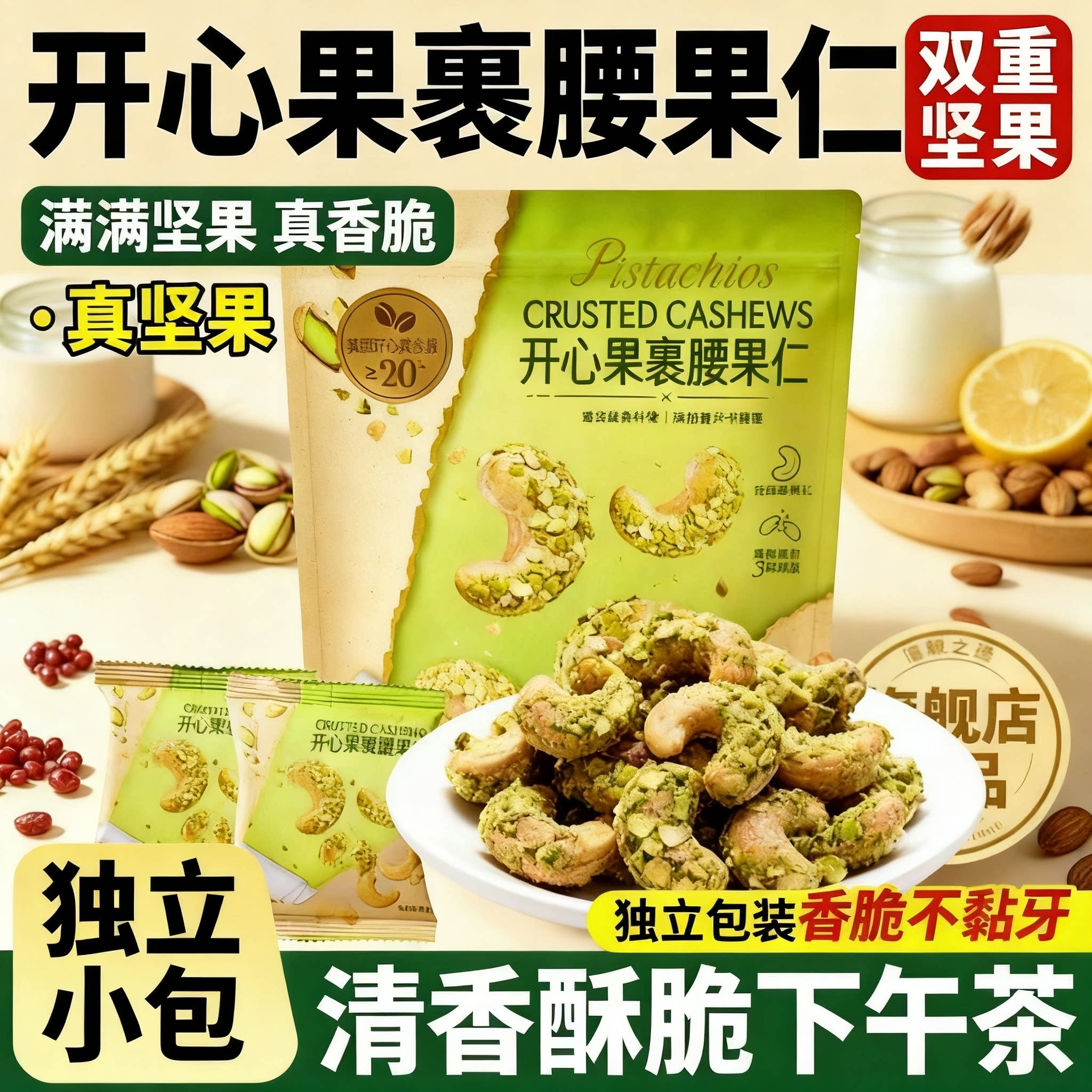 开心果裹腰果2026新货原味官方旗舰店无添加越南原装进口坚果零食