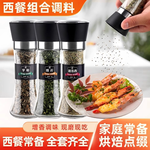 欧芹碎罗勒碎叶黑胡椒迷迭香干料牛排用意面烘焙香草香料西餐调料