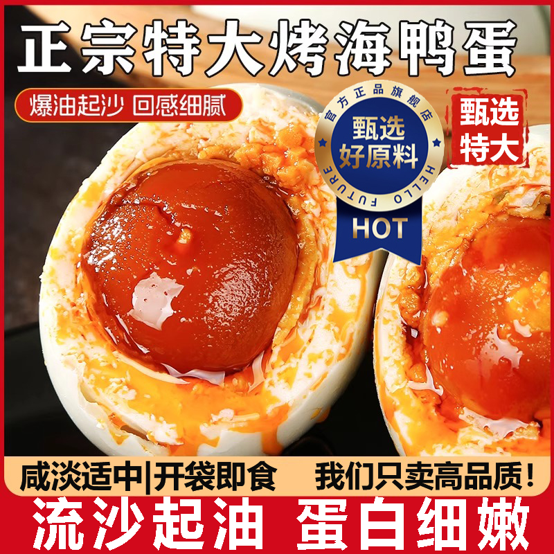 【蟹香蛋黄】特大号烤海鸭蛋