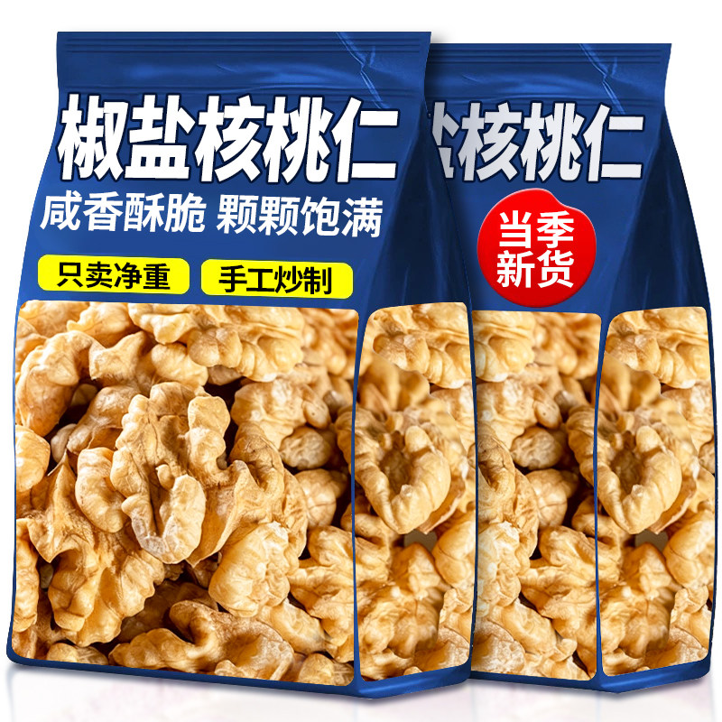 新货新疆椒盐咸味盐焗核桃仁炒熟核桃仁核桃肉坚果休闲礼盒滋补品