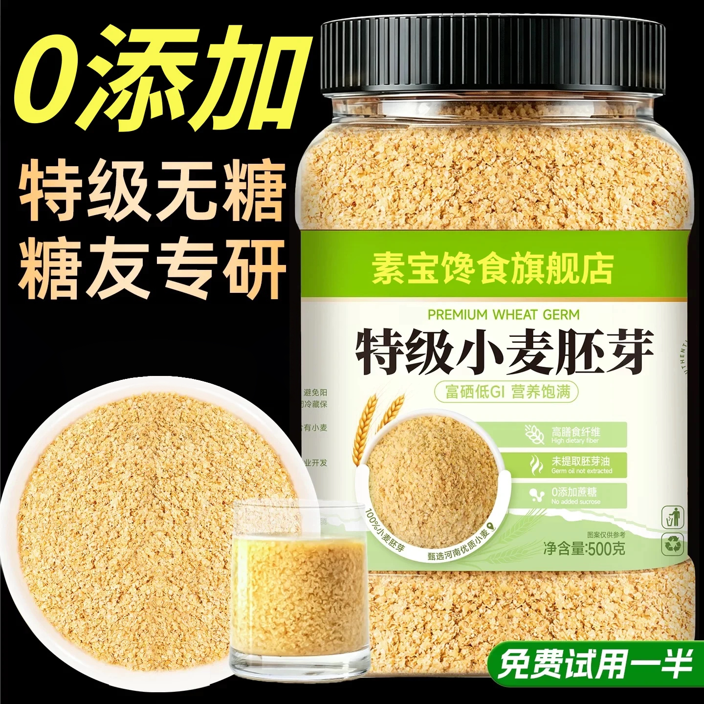 纯小麦胚芽富硒原味无添加蔗糖即食营养早餐粉养胃官方正品旗舰店