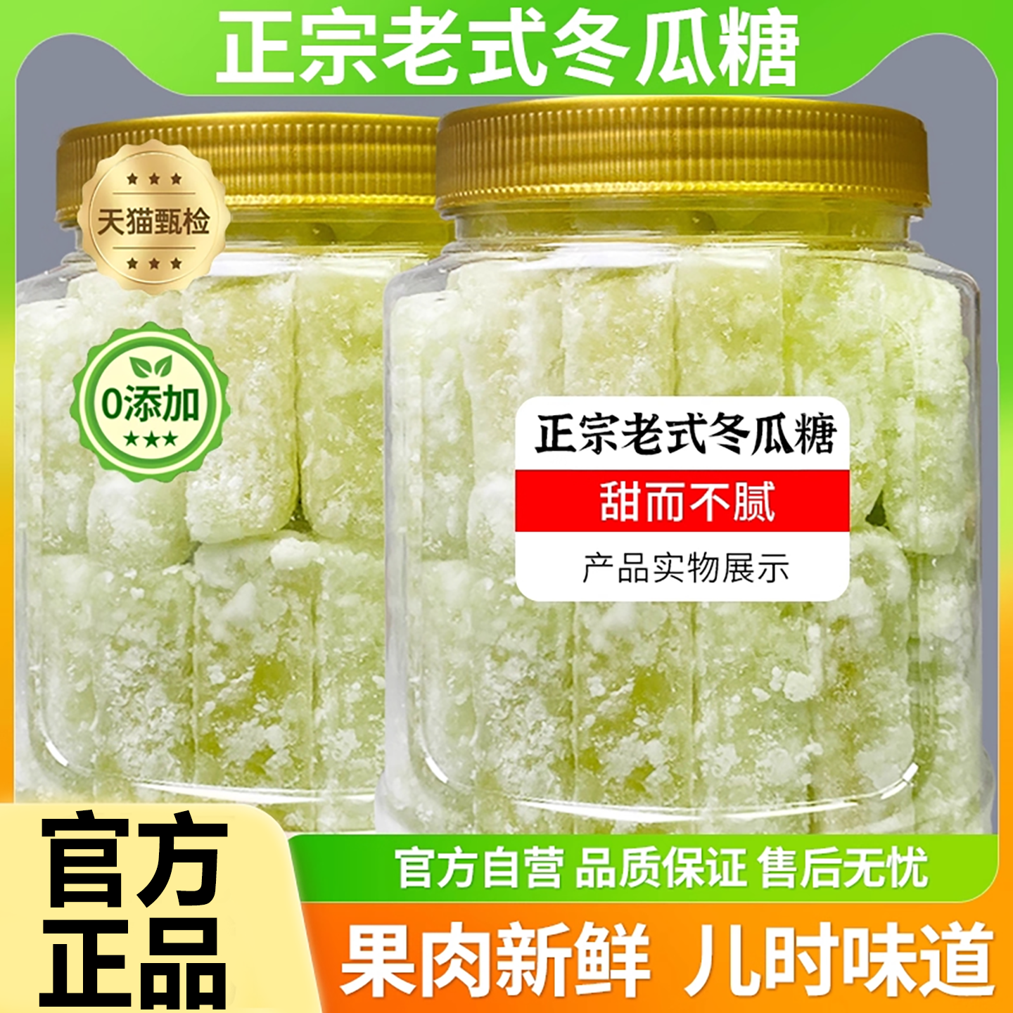 正宗老式冬瓜糖官方旗舰店潮汕特产无添加剂怀旧传统零食果干蜜饯