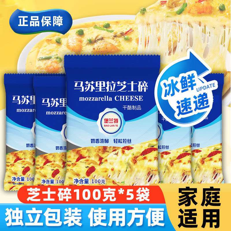 马苏里拉芝士碎拉丝家用自制披萨芝士焗烤饭奶酪碎拉丝官方旗舰店