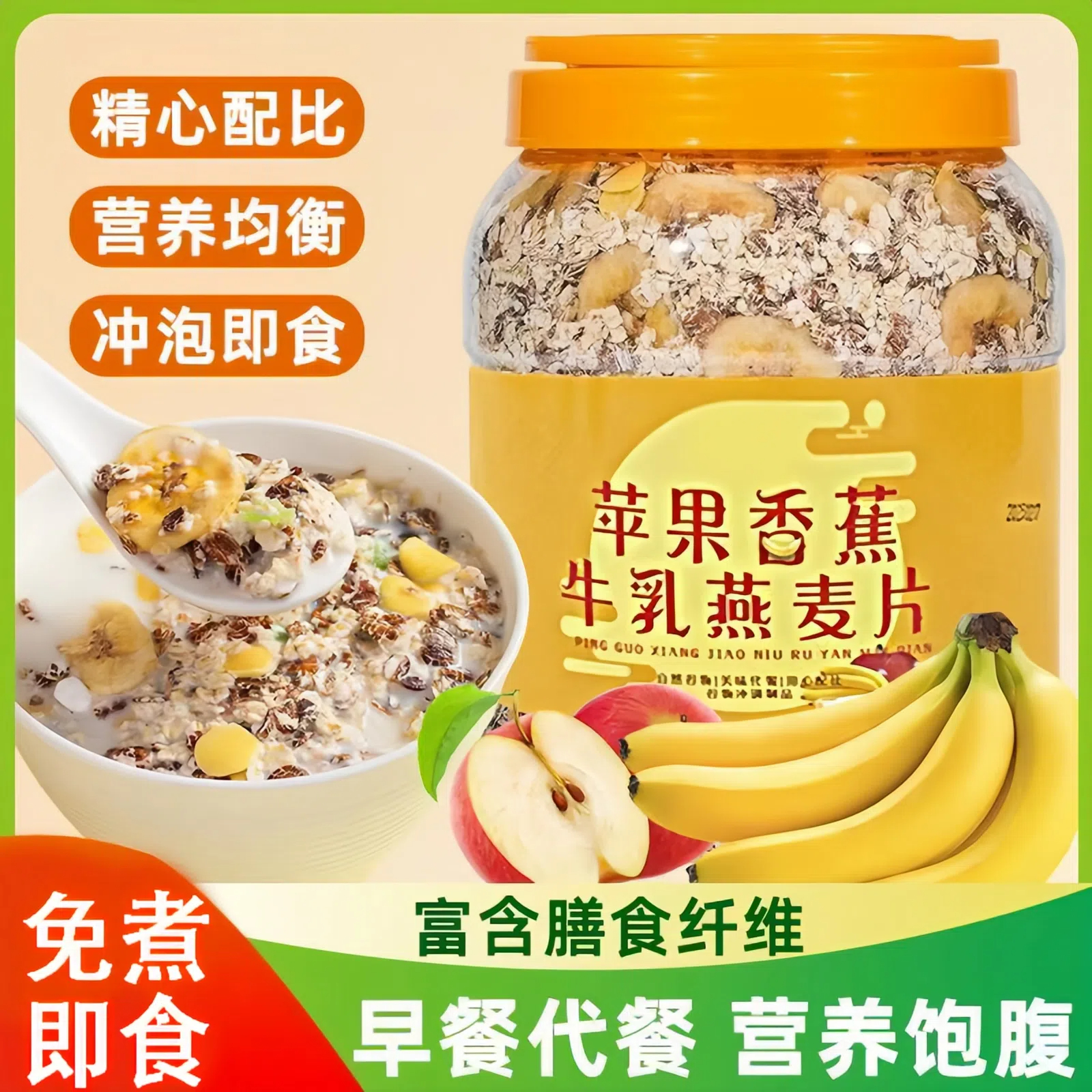 【健康美味】苹果香蕉牛乳燕麦片