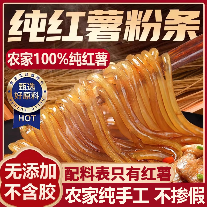 【无添加】正宗纯手工红薯粉条