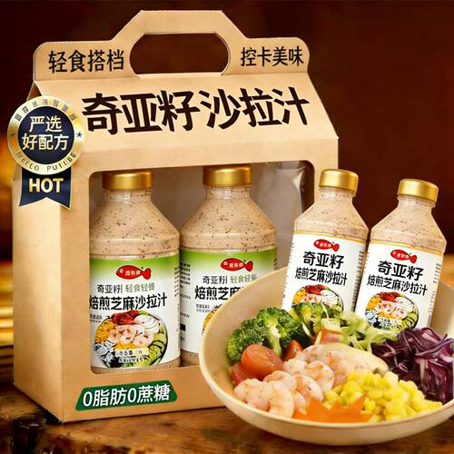 轻食低脂 醇香开胃 籽香浓郁 酸甜鲜爽