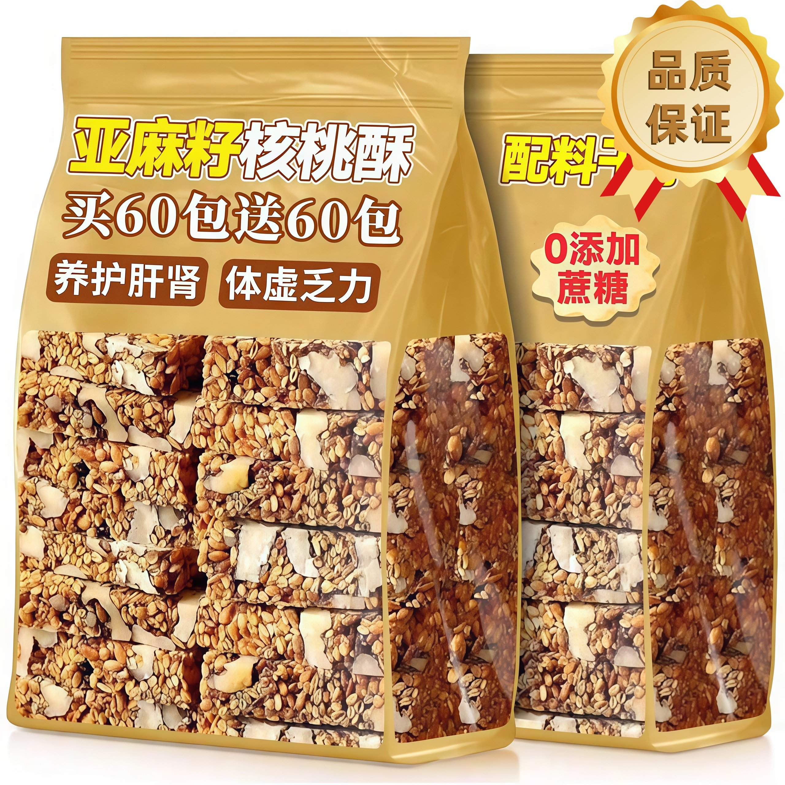 无蔗糖添加亚麻籽核桃酥官方旗舰店坚果花生仁糕点糖友代餐小零食,零食/坚果/特产,桃酥/核桃酥,淘宝优惠券,粉丝福利购,淘宝优惠卷