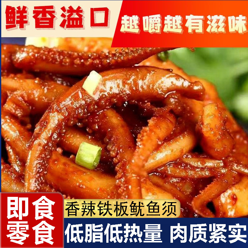 香辣鱿鱼丝官方旗舰店麻辣海鲜小吃解馋熟食即食小零食铁板鱿鱼须