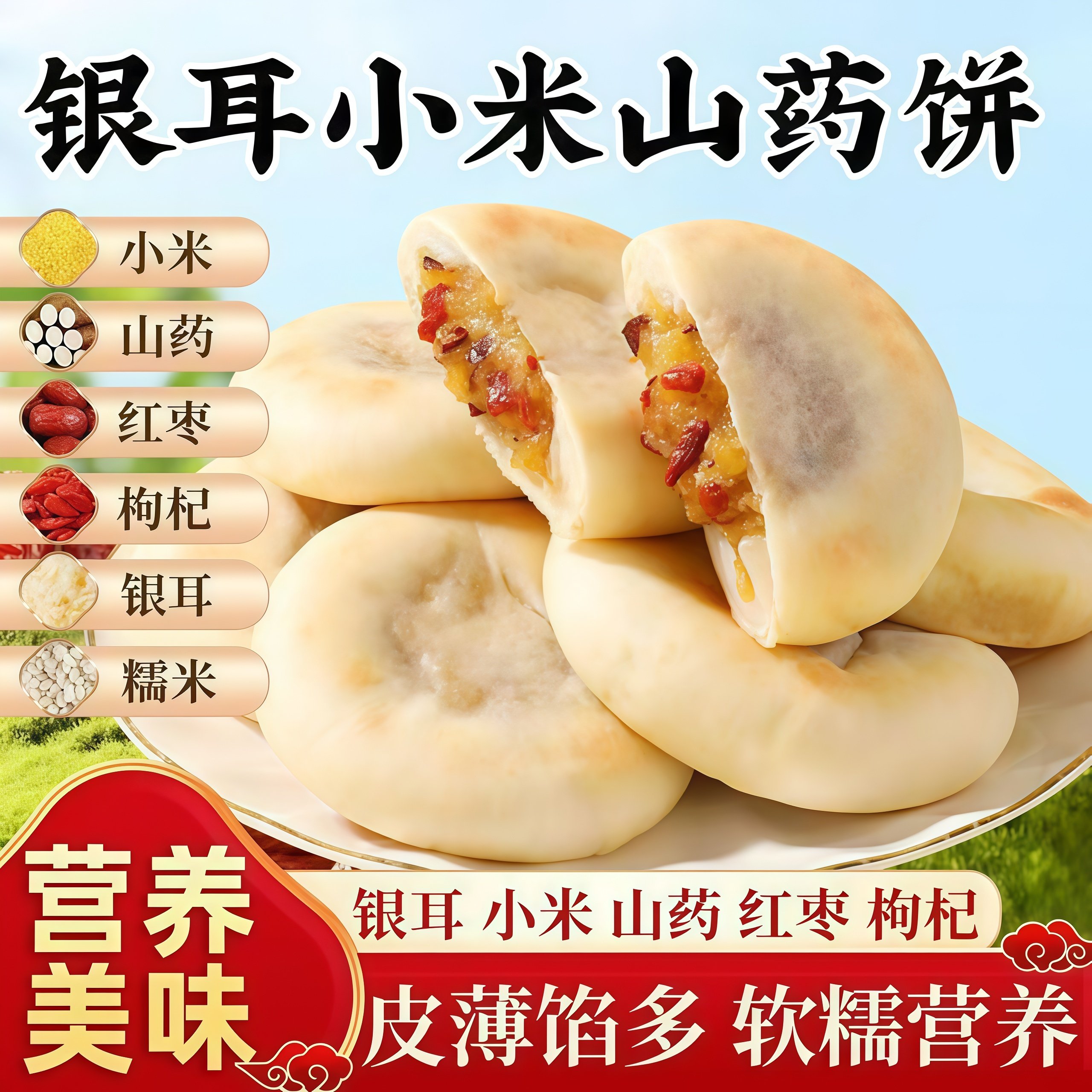 无添加蔗糖小米山药银耳饼官方旗舰店正品食养同源健康糕点小零食