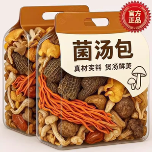 2025新货山珍菌汤包云南野生干货官方旗舰店松茸竹荪炖鸡煲汤食材