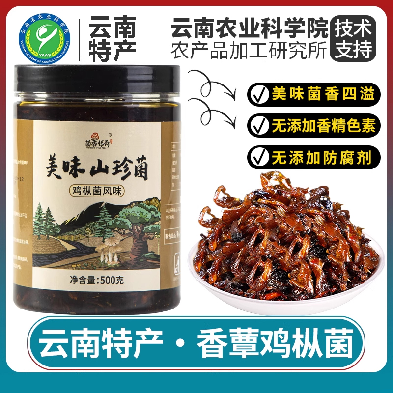 【农科院研发】鸡枞菌云南特产