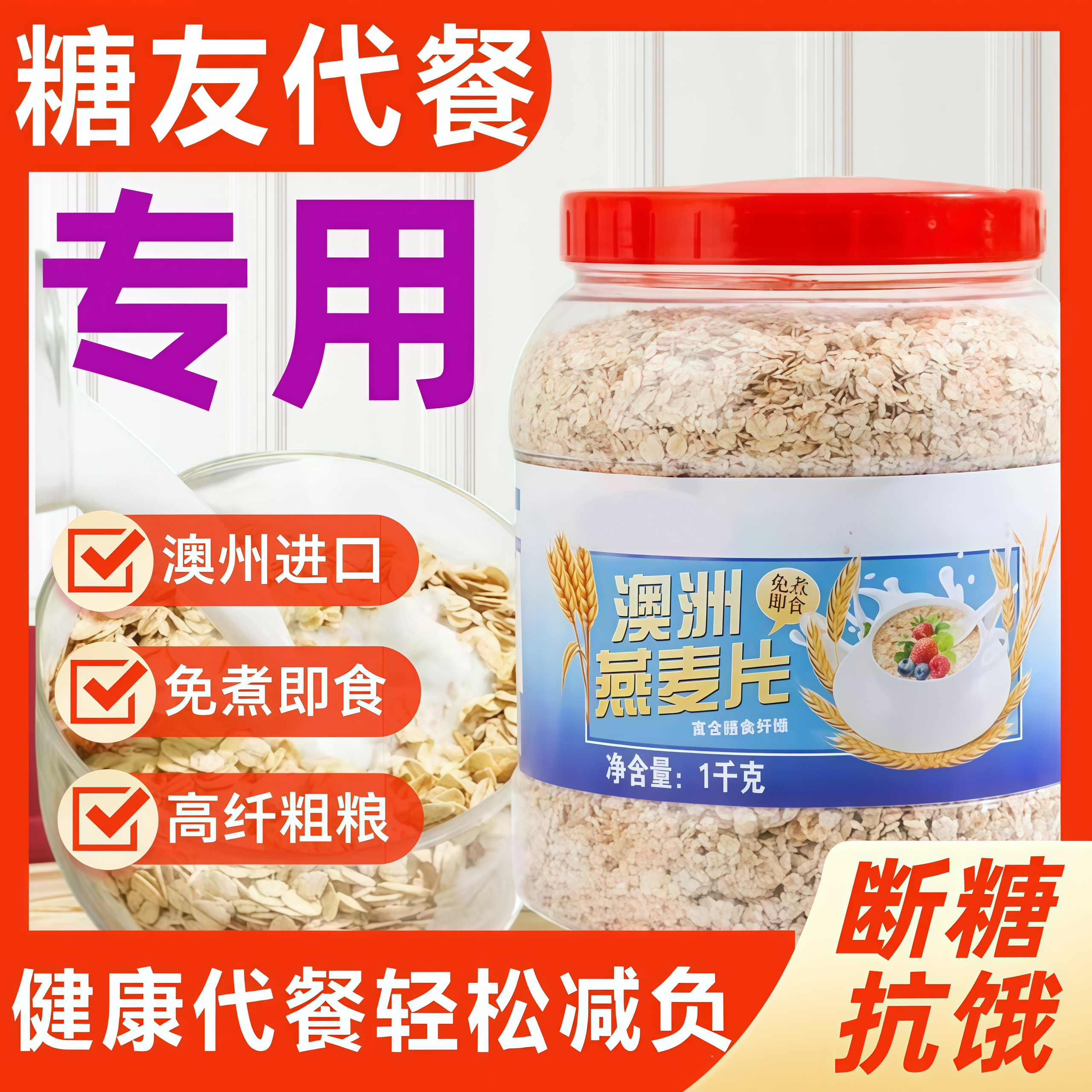 【高膳食纤维】澳洲即食燕麦片