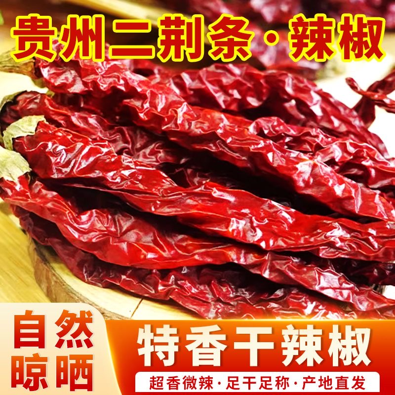 【2025年新货】贵州特级干辣椒
