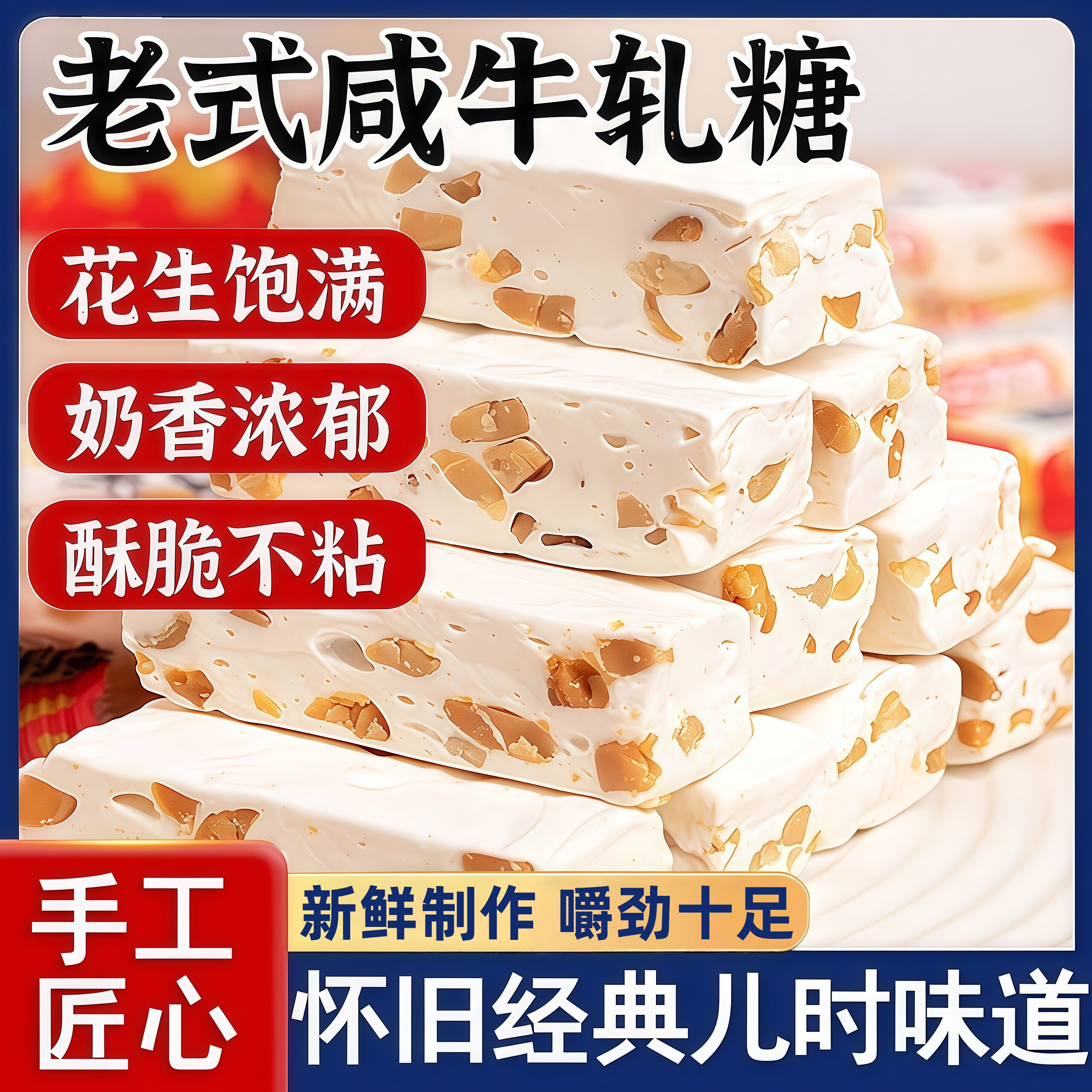 正宗老式花生牛轧糖官方旗舰店正品喜糖奶糖牛皮糖年货糖果小零食