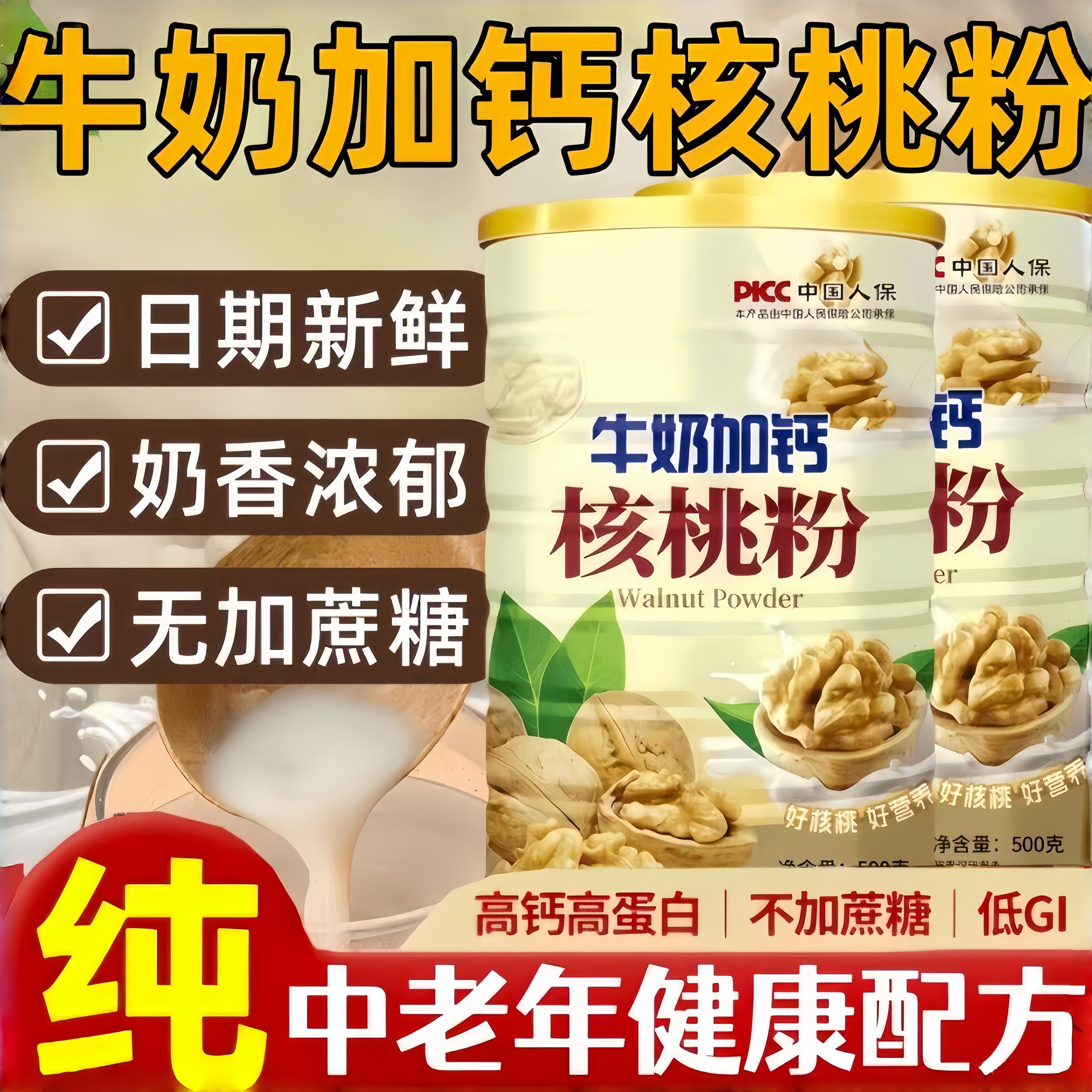 牛奶加钙核桃粉学生上班老人即食营养早餐无蔗糖高钙营养健脑益智