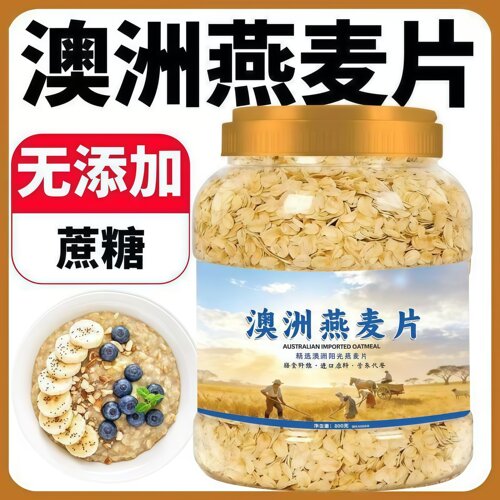 澳洲燕麦片0添加剂 早餐即食冲饮