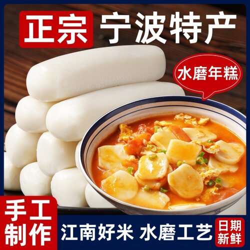 宁波年糕水磨年糕大米年糕单根装年糕条