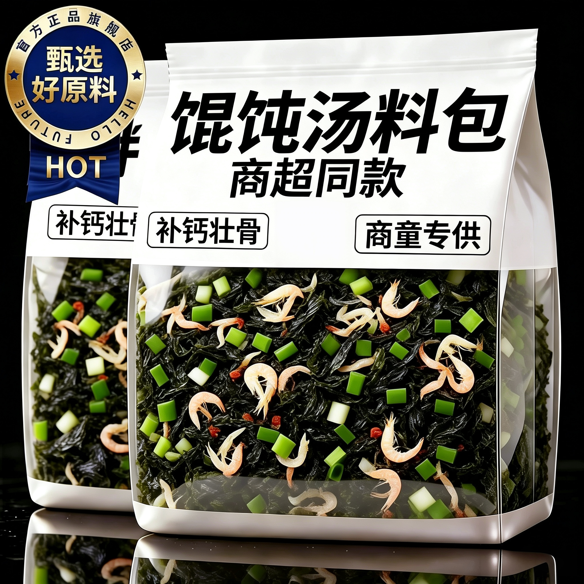 【同款热销N0.1】混沌汤料包