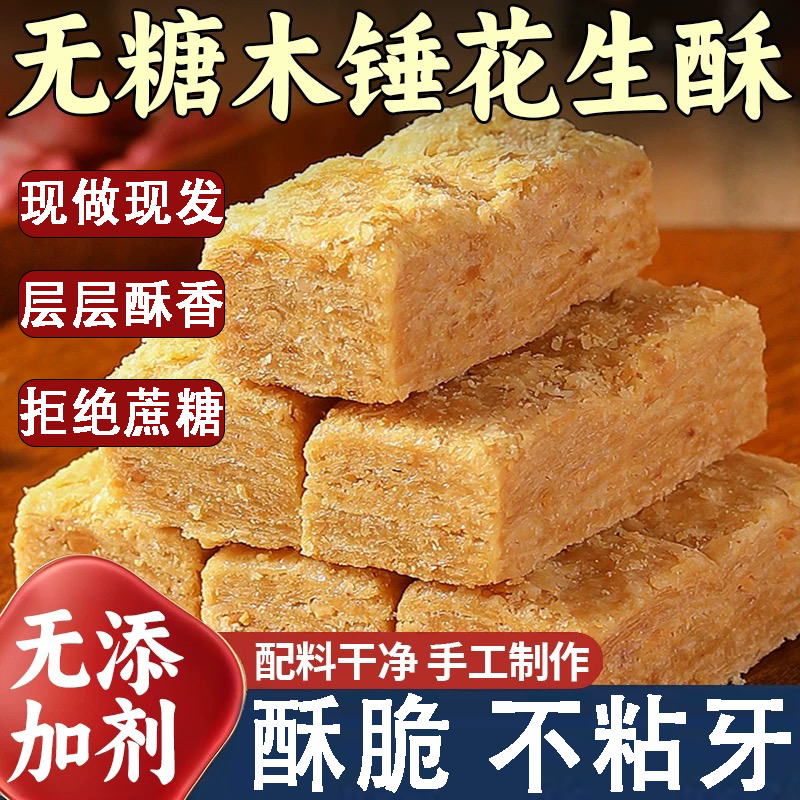 安徽特产正宗巢湖传统老式木锤酥旗舰店即食茶点零食品花生酥糕点,零食/坚果/特产,沙琪玛,淘宝优惠券,粉丝福利购,淘宝优惠卷