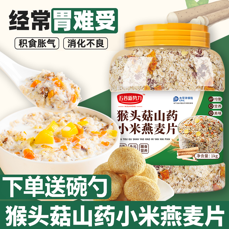 【无添加】猴头菇山药小米燕麦片